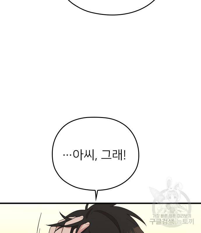 내 남편과 결혼해줘 49화 94