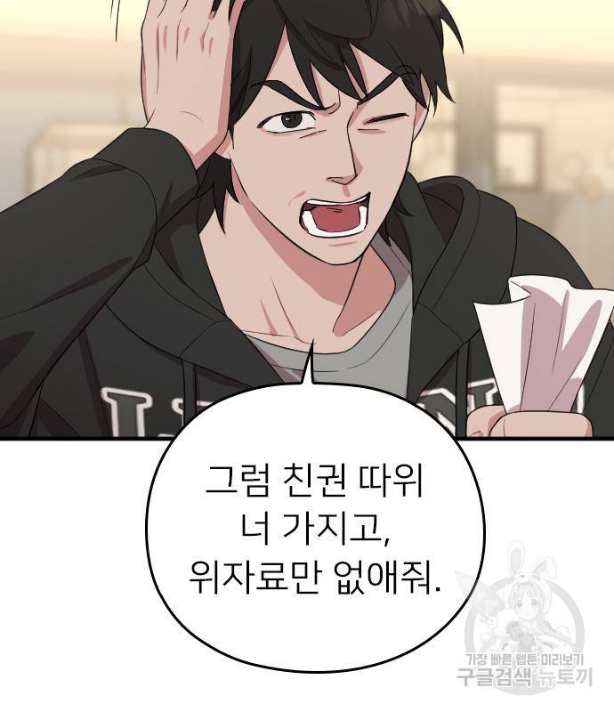 내 남편과 결혼해줘 49화 95