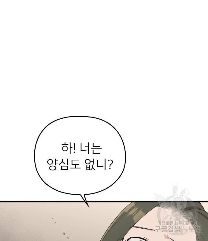 내 남편과 결혼해줘 49화 96