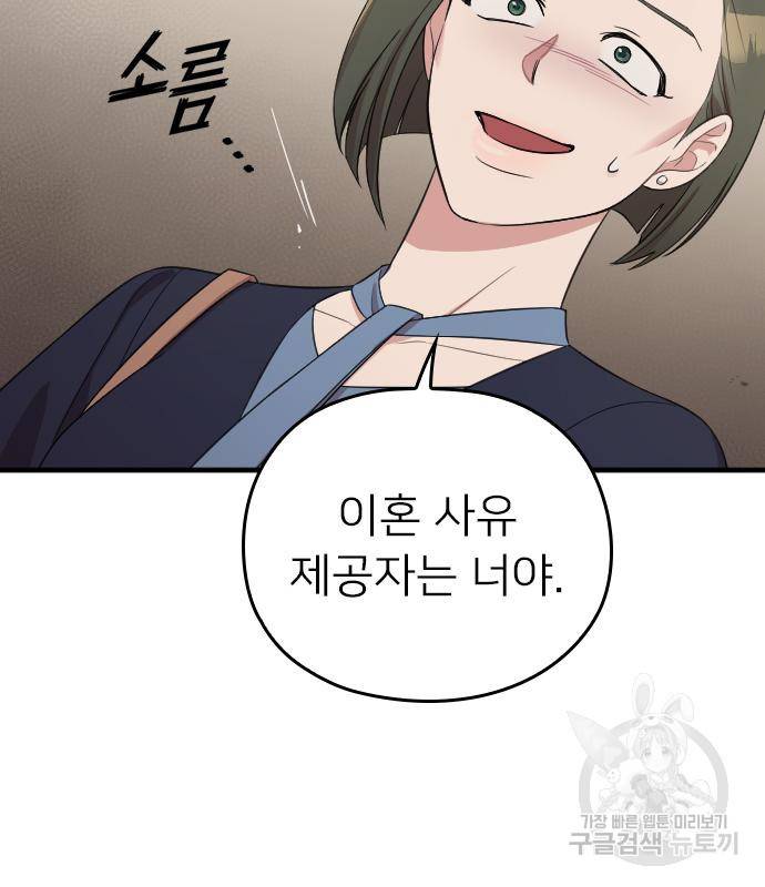 내 남편과 결혼해줘 49화 97