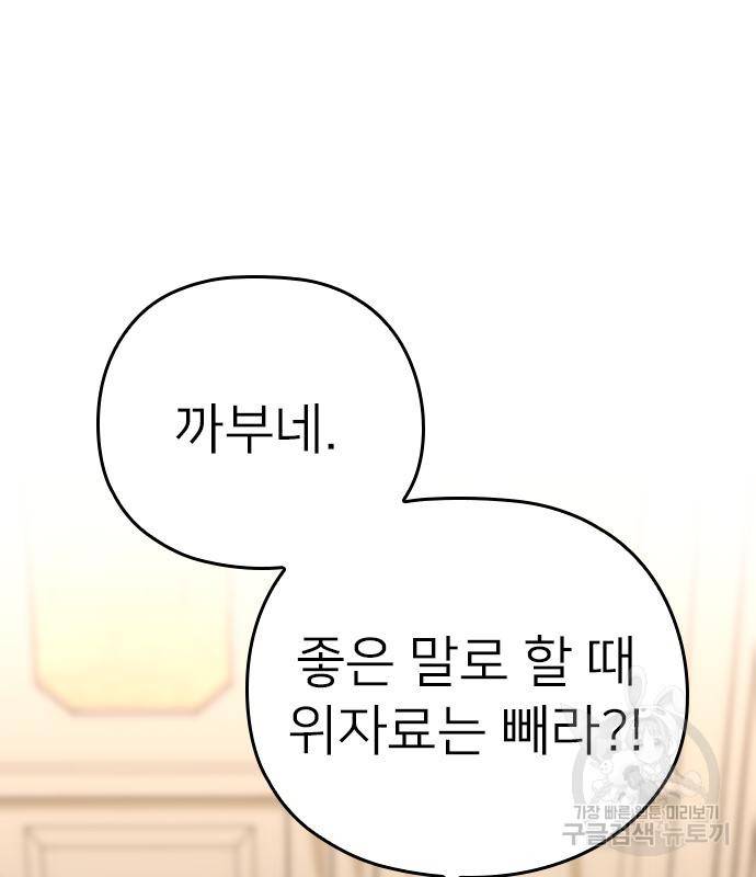 내 남편과 결혼해줘 49화 98