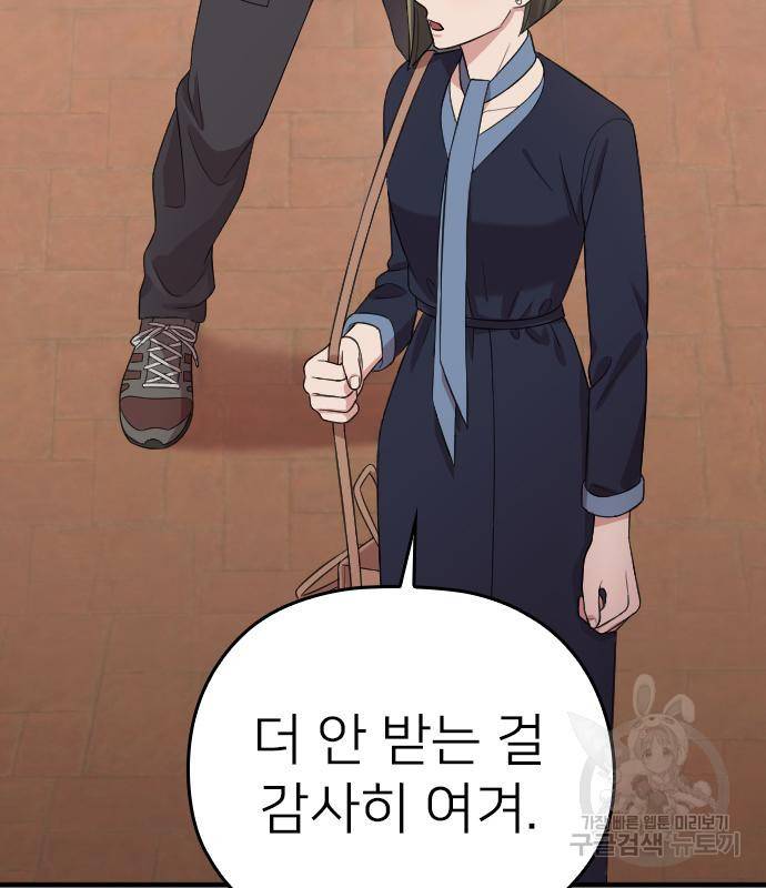 내 남편과 결혼해줘 49화 100