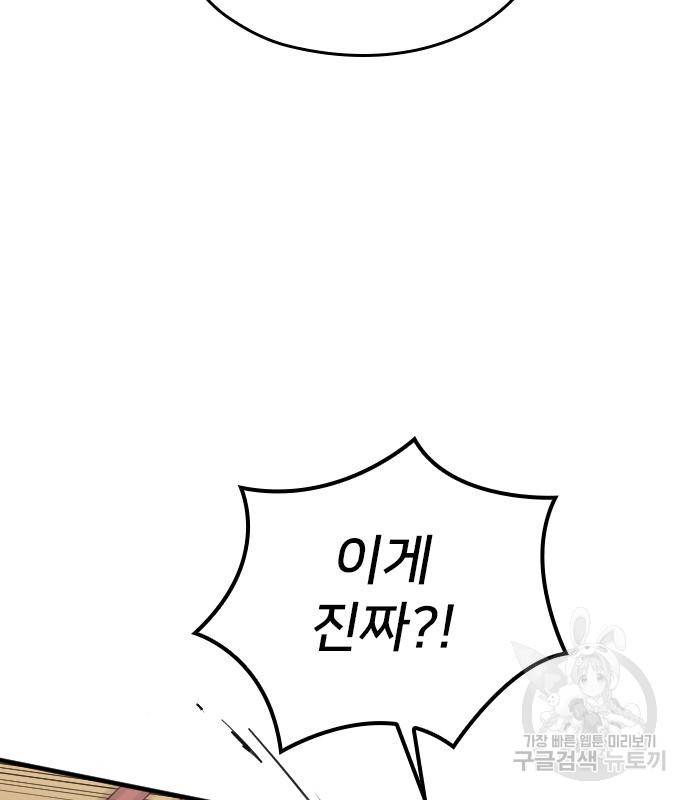 내 남편과 결혼해줘 49화 101