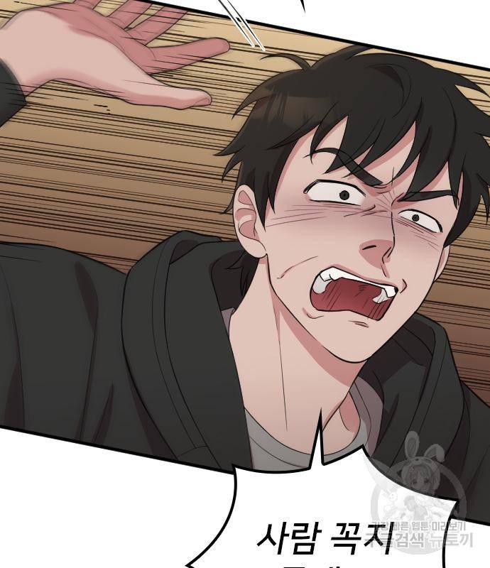 내 남편과 결혼해줘 49화 102