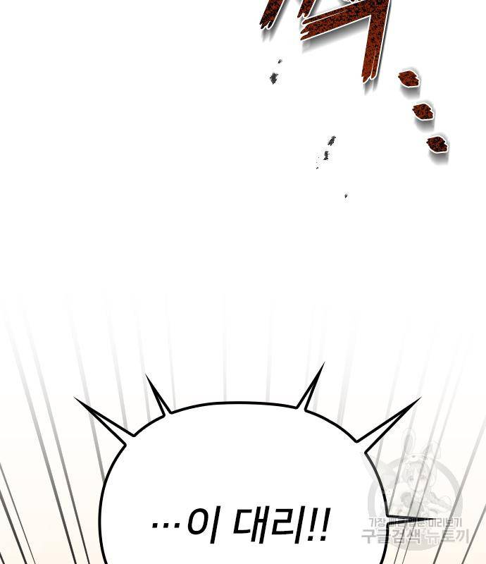 내 남편과 결혼해줘 49화 105