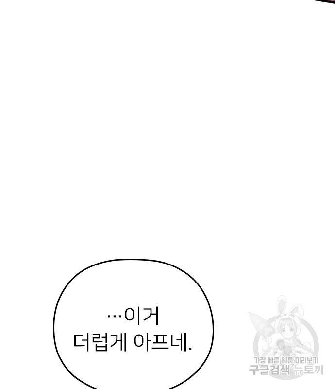 내 남편과 결혼해줘 49화 108