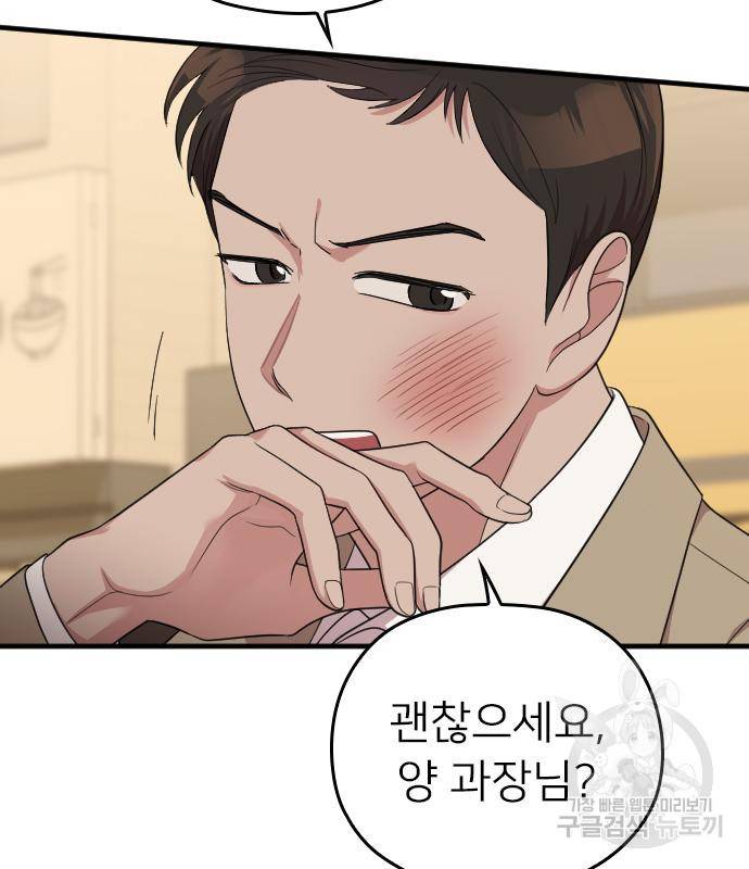 내 남편과 결혼해줘 49화 109