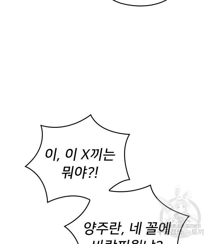 내 남편과 결혼해줘 49화 110