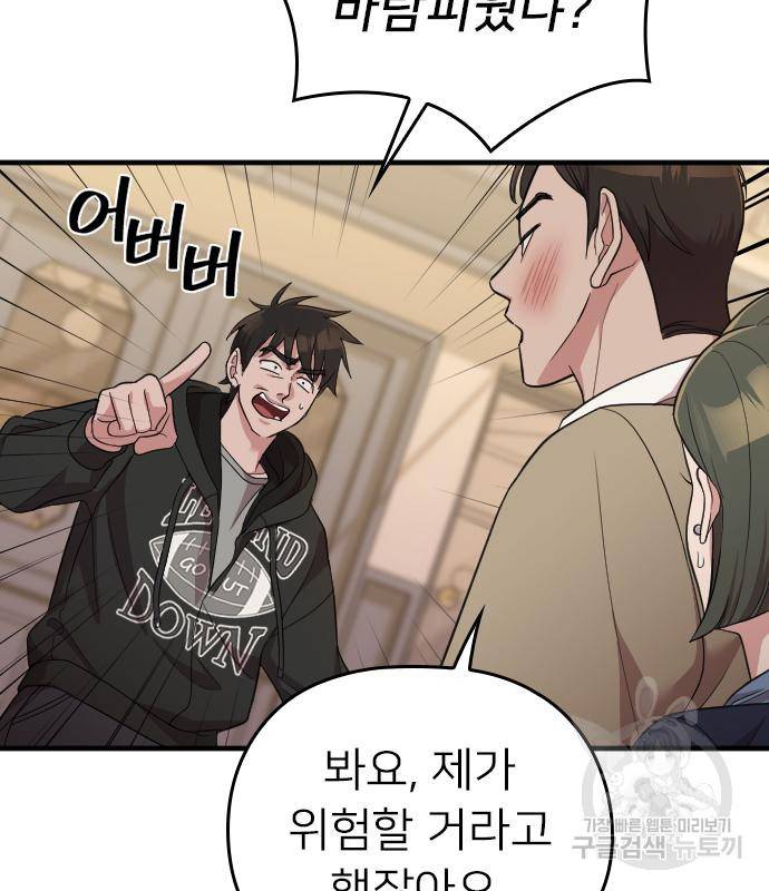 내 남편과 결혼해줘 49화 111