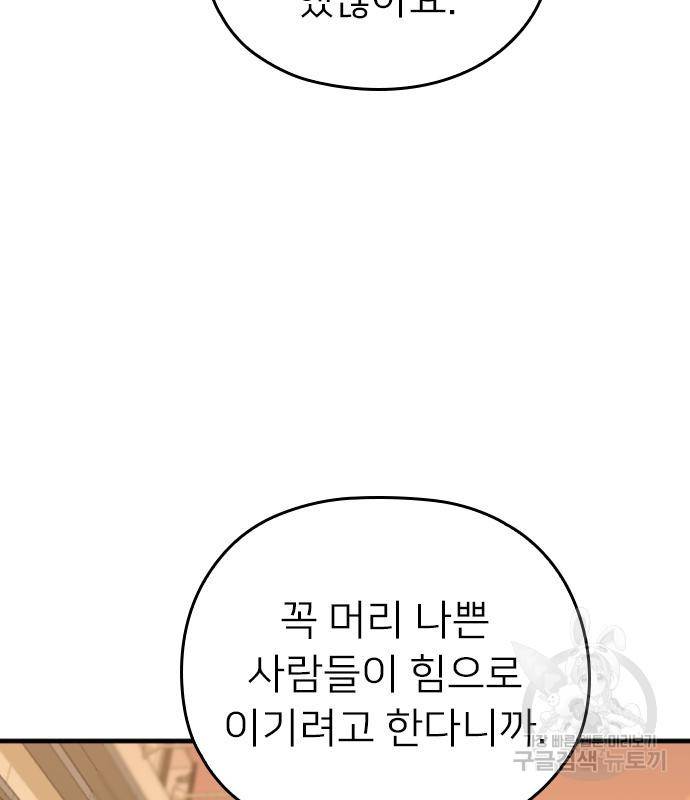 내 남편과 결혼해줘 49화 112