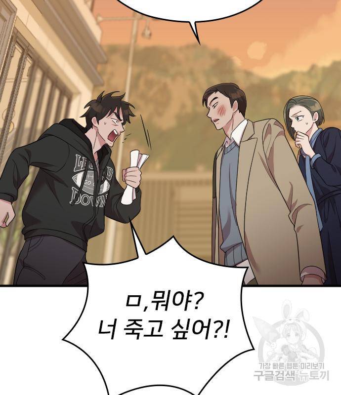 내 남편과 결혼해줘 49화 113