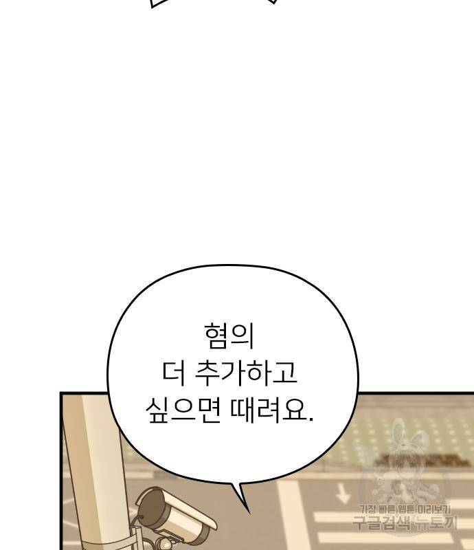 내 남편과 결혼해줘 49화 114