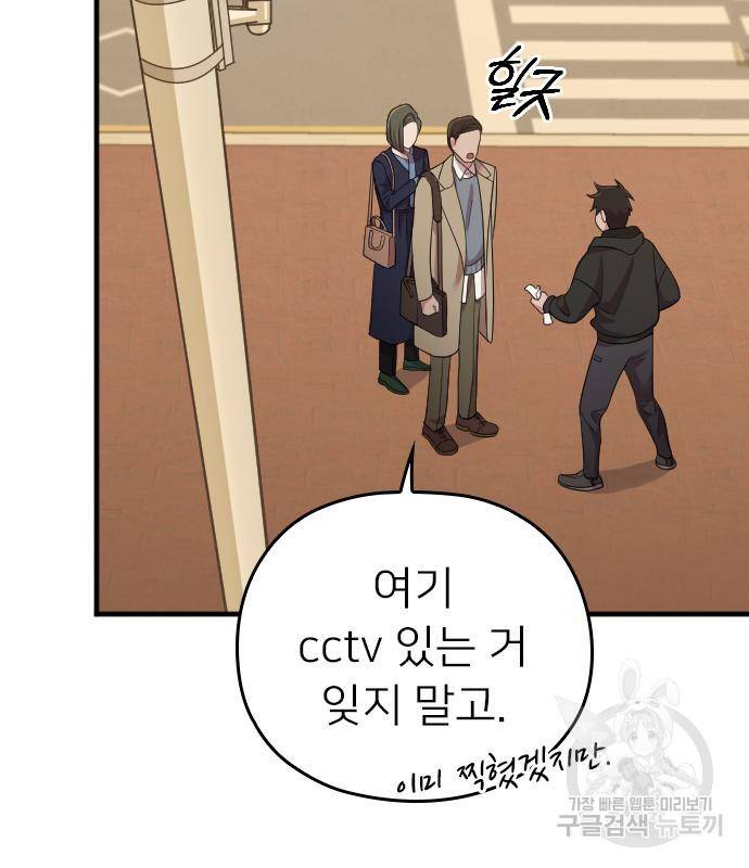 내 남편과 결혼해줘 49화 115