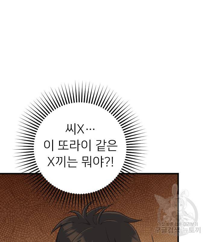 내 남편과 결혼해줘 49화 116
