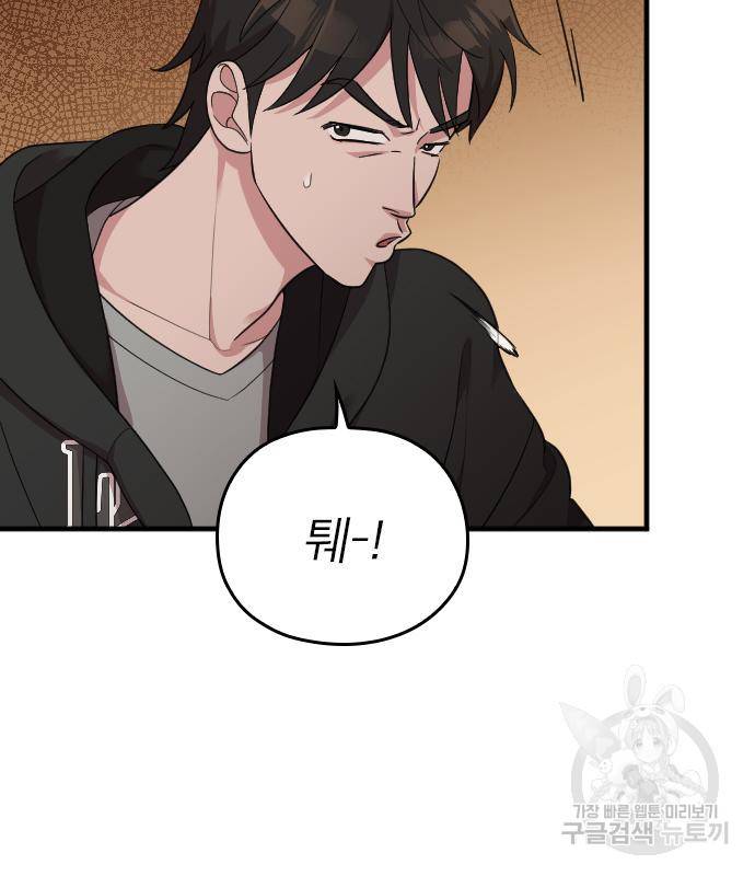 내 남편과 결혼해줘 49화 117