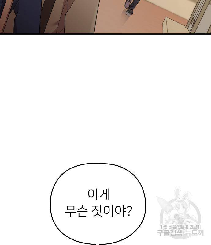 내 남편과 결혼해줘 49화 119