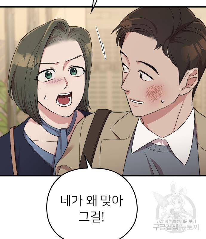내 남편과 결혼해줘 49화 120