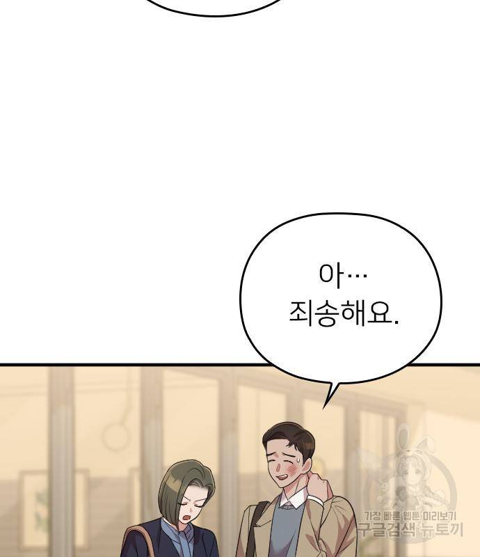 내 남편과 결혼해줘 49화 121
