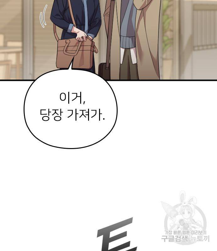내 남편과 결혼해줘 49화 122