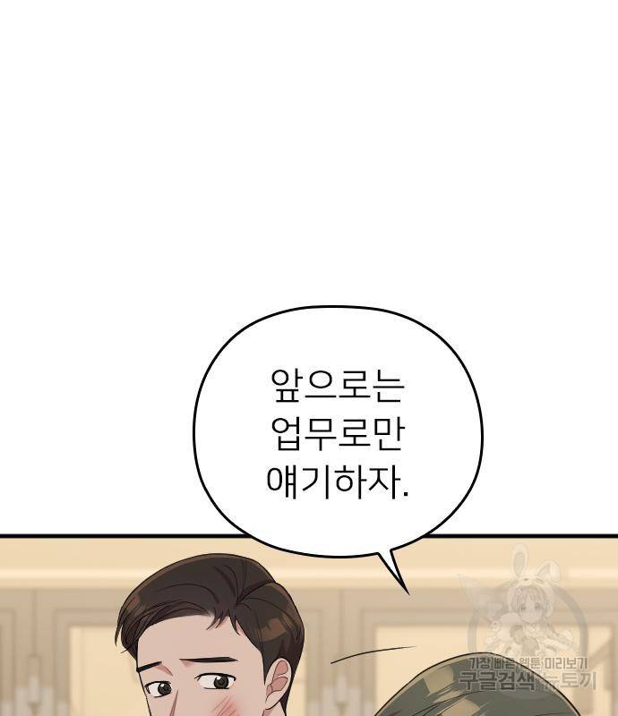 내 남편과 결혼해줘 49화 124
