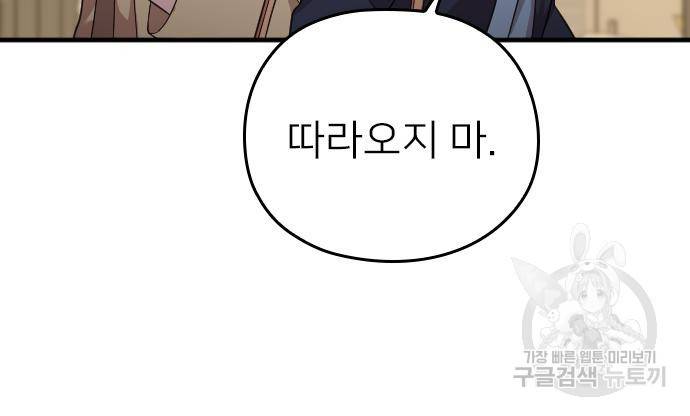 내 남편과 결혼해줘 49화 126