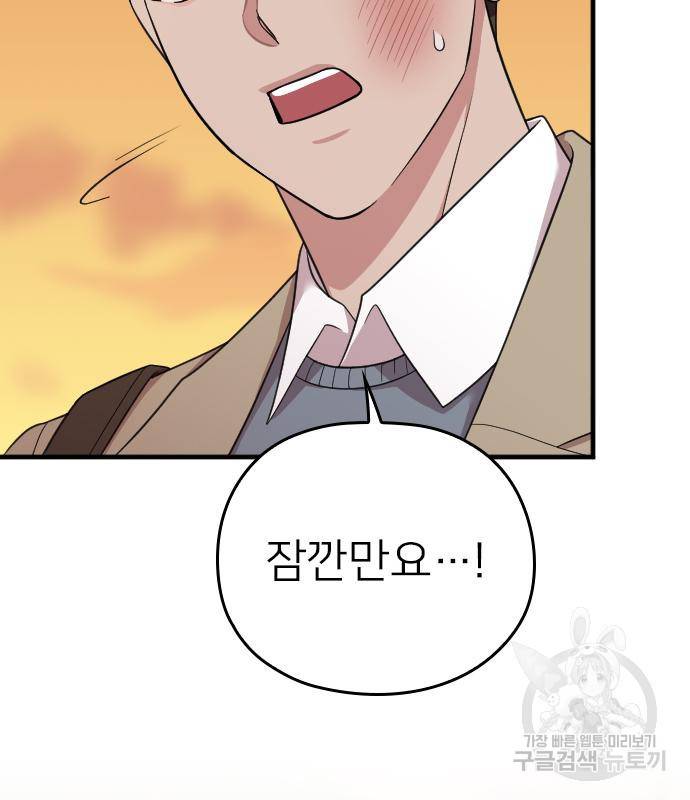 내 남편과 결혼해줘 49화 128