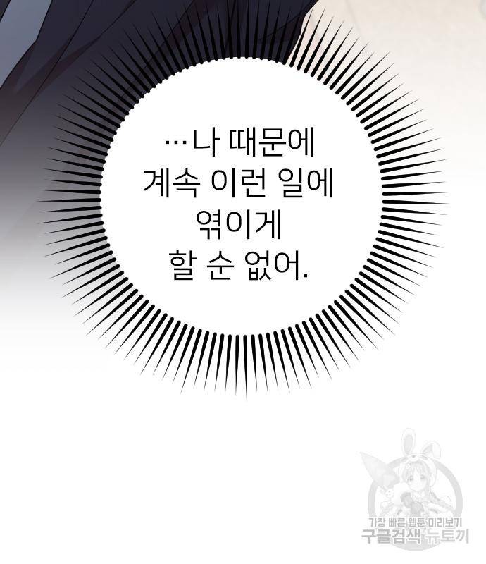 내 남편과 결혼해줘 49화 131