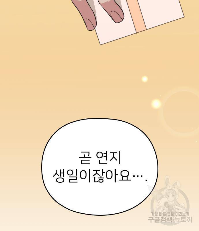 내 남편과 결혼해줘 49화 134