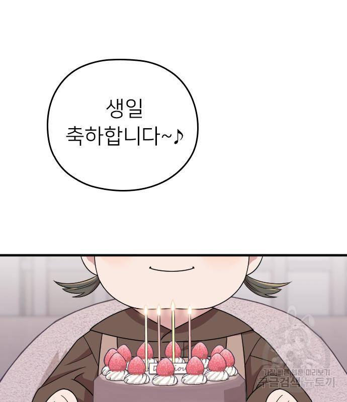 내 남편과 결혼해줘 49화 137