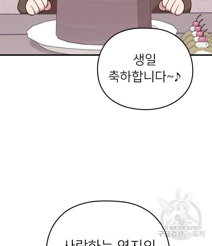내 남편과 결혼해줘 49화 138