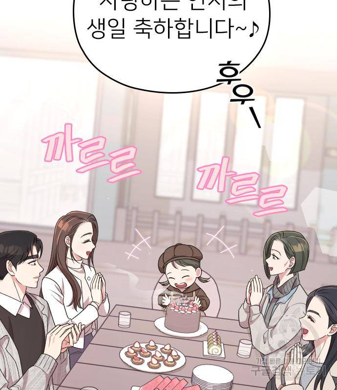 내 남편과 결혼해줘 49화 139