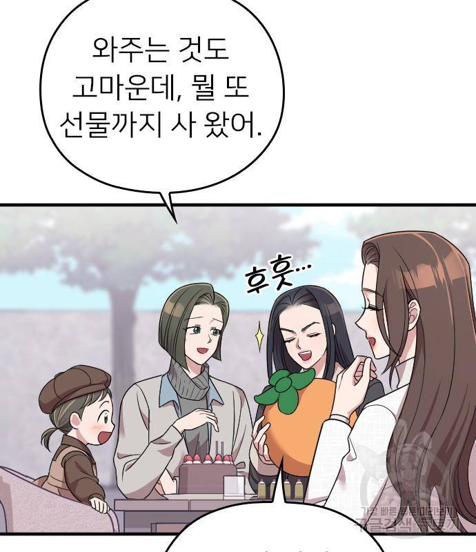 내 남편과 결혼해줘 49화 141