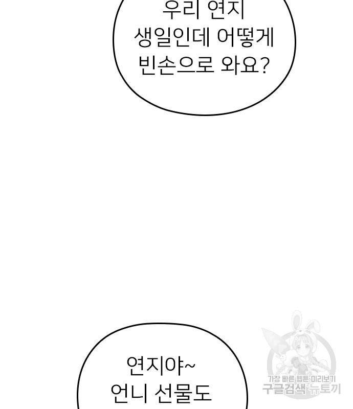 내 남편과 결혼해줘 49화 142