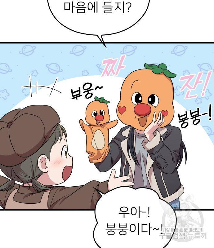 내 남편과 결혼해줘 49화 143