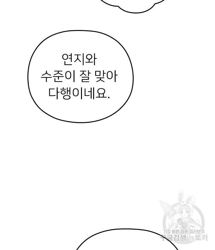내 남편과 결혼해줘 49화 144