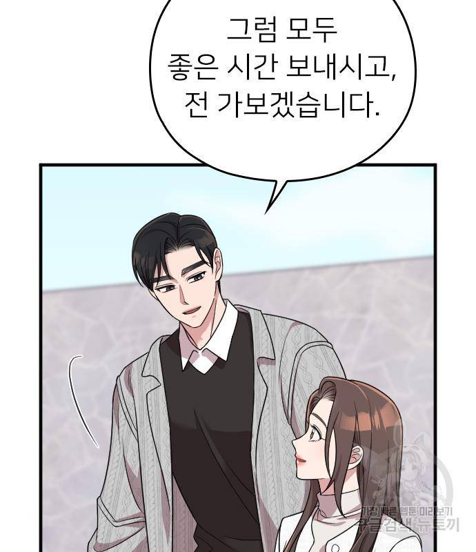 내 남편과 결혼해줘 49화 145