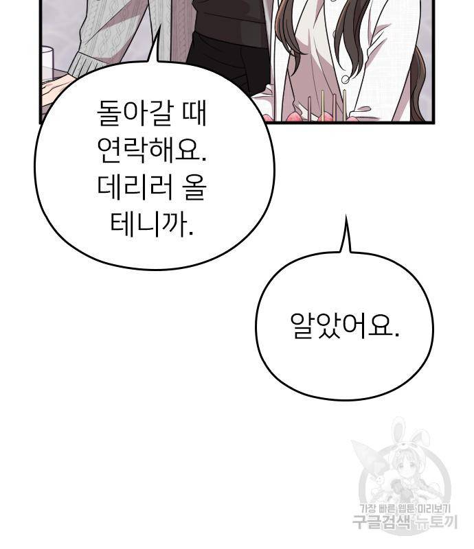 내 남편과 결혼해줘 49화 146