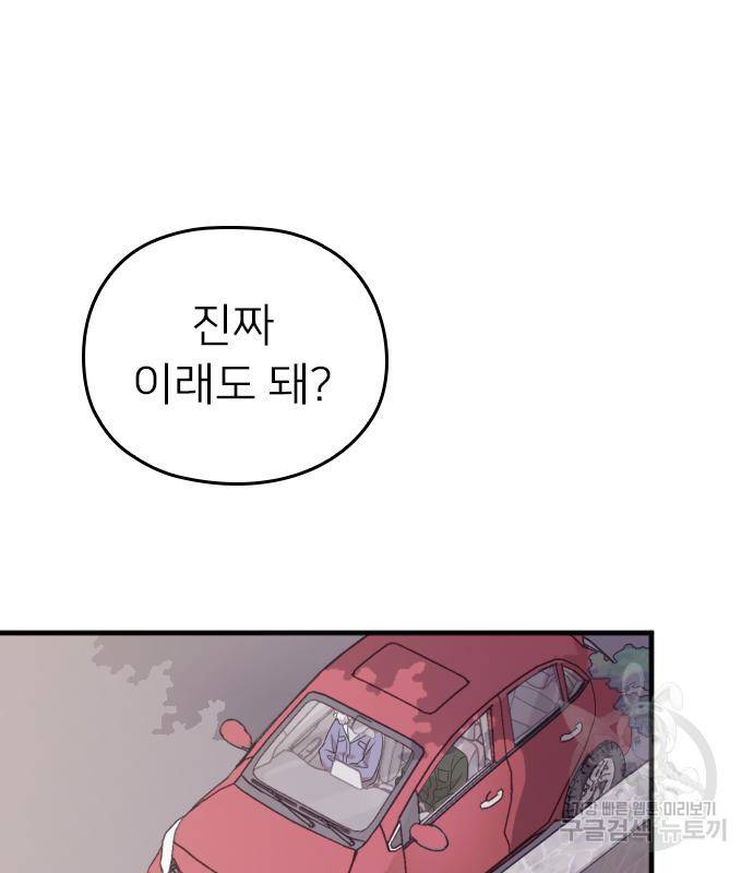 내 남편과 결혼해줘 49화 150