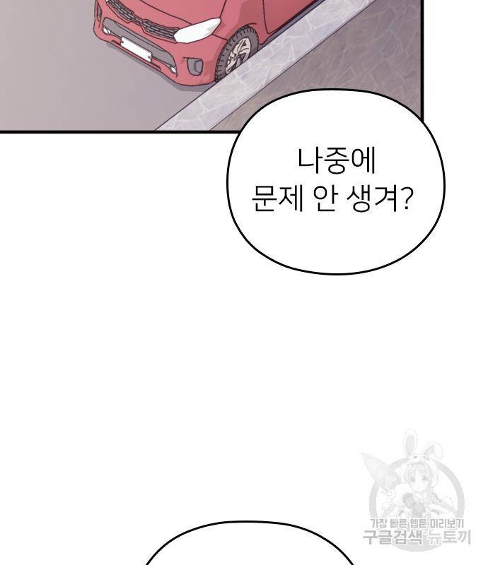 내 남편과 결혼해줘 49화 151