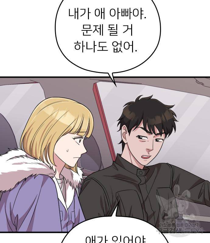 내 남편과 결혼해줘 49화 152
