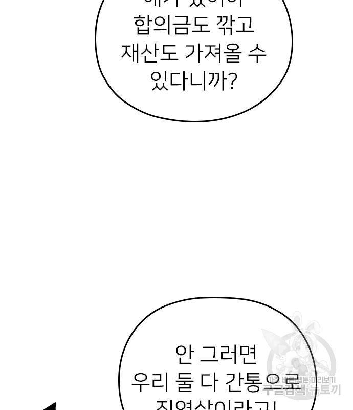내 남편과 결혼해줘 49화 153