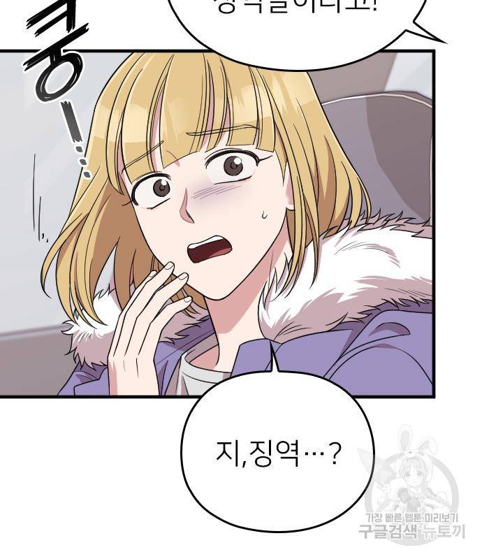 내 남편과 결혼해줘 49화 154