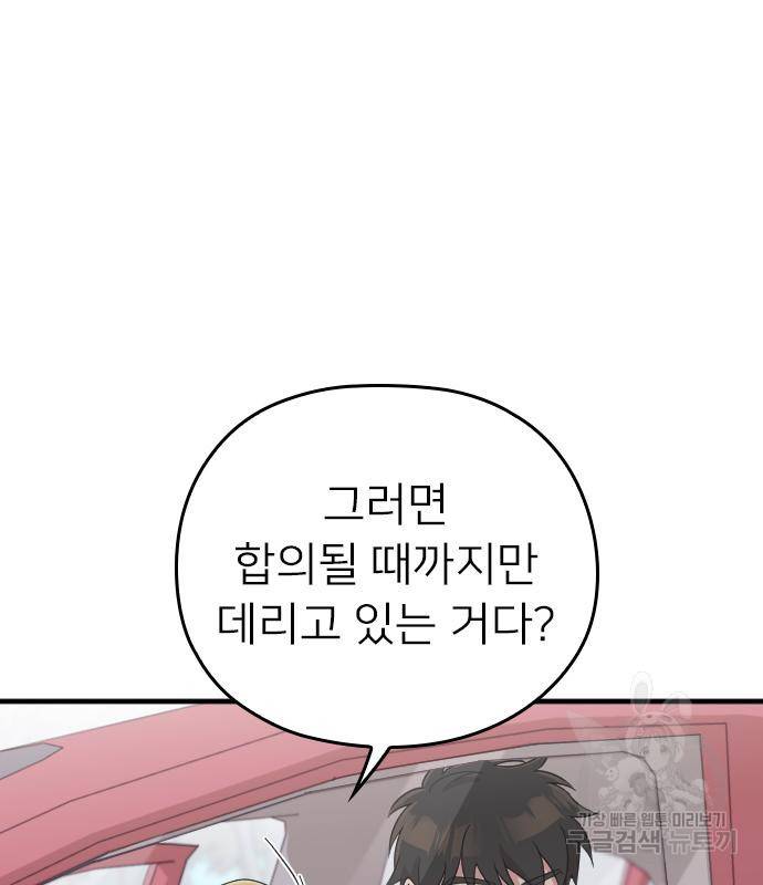 내 남편과 결혼해줘 49화 155