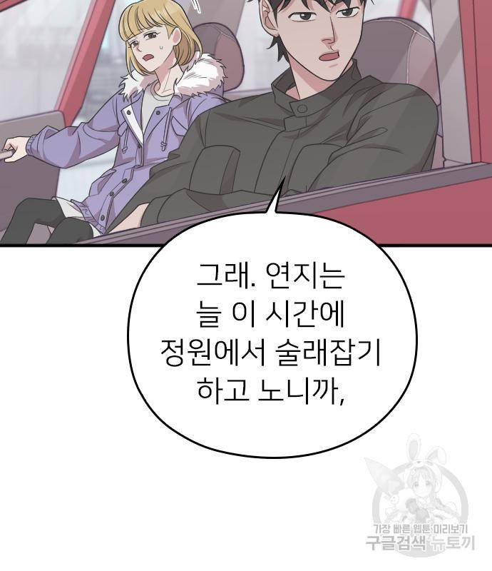 내 남편과 결혼해줘 49화 156