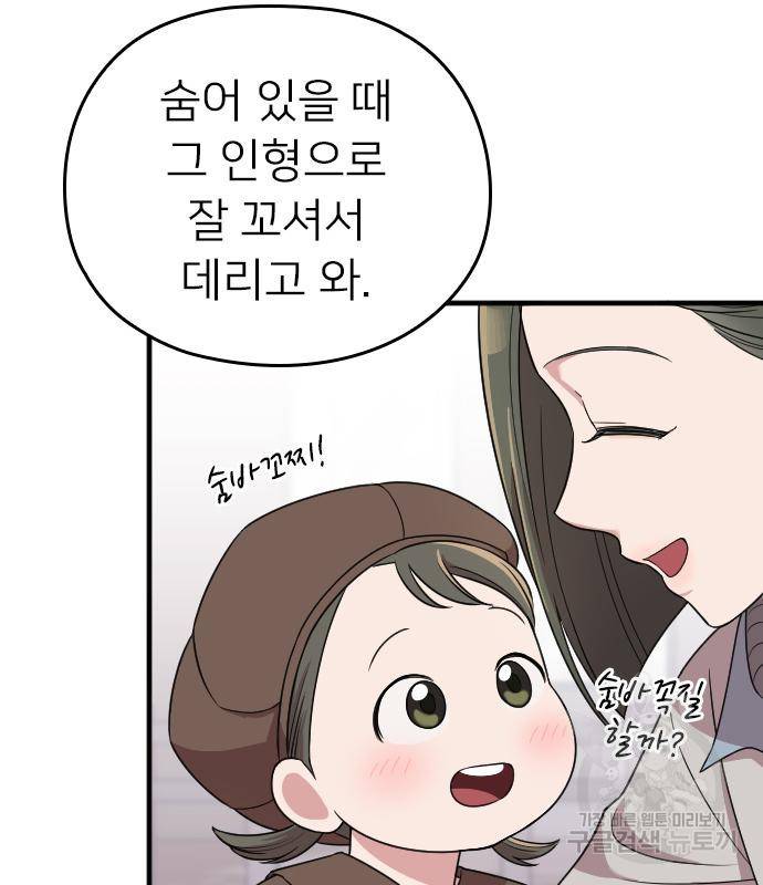 내 남편과 결혼해줘 49화 157