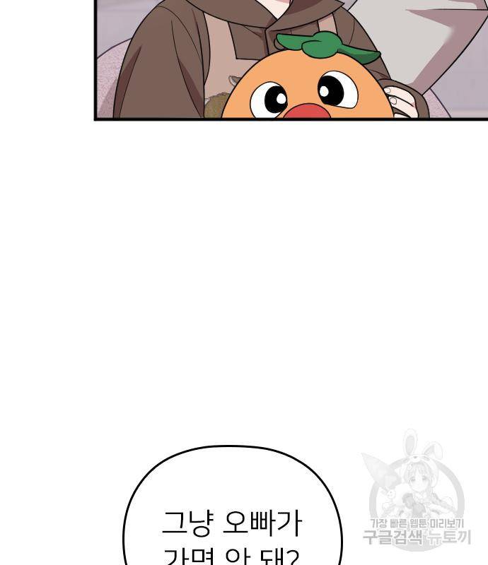 내 남편과 결혼해줘 49화 158