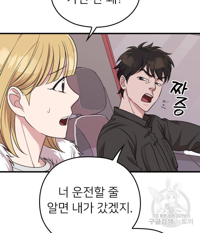 내 남편과 결혼해줘 49화 159