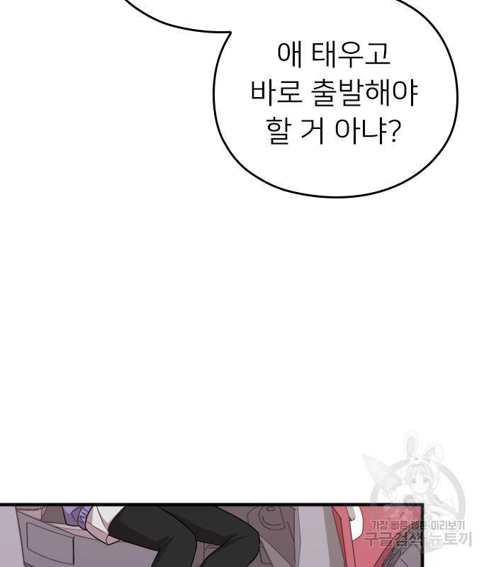 내 남편과 결혼해줘 49화 160