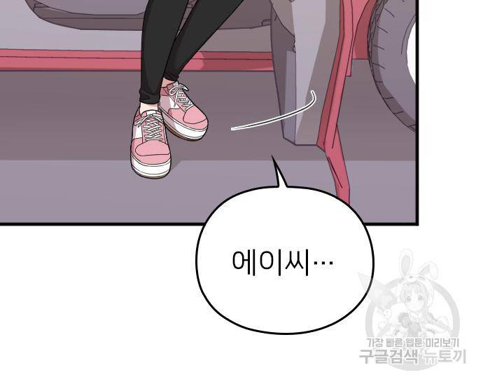 내 남편과 결혼해줘 49화 161