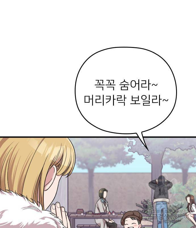 내 남편과 결혼해줘 49화 165